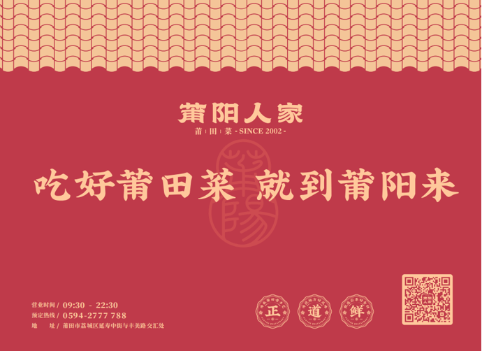 莆陽人家品牌升級(jí)煥發(fā)新活力 綻略加助力本土餐飲破局突圍！