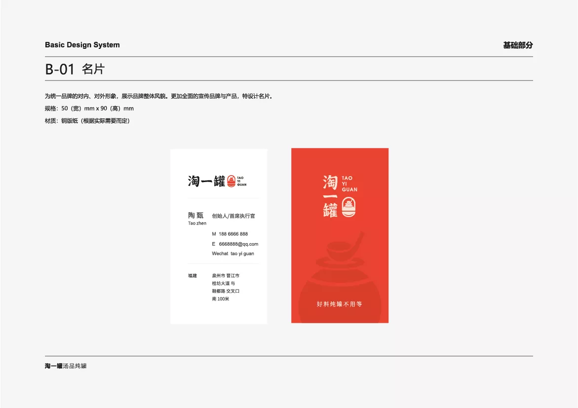 淘一罐VI應(yīng)用部分zq-03.jpg