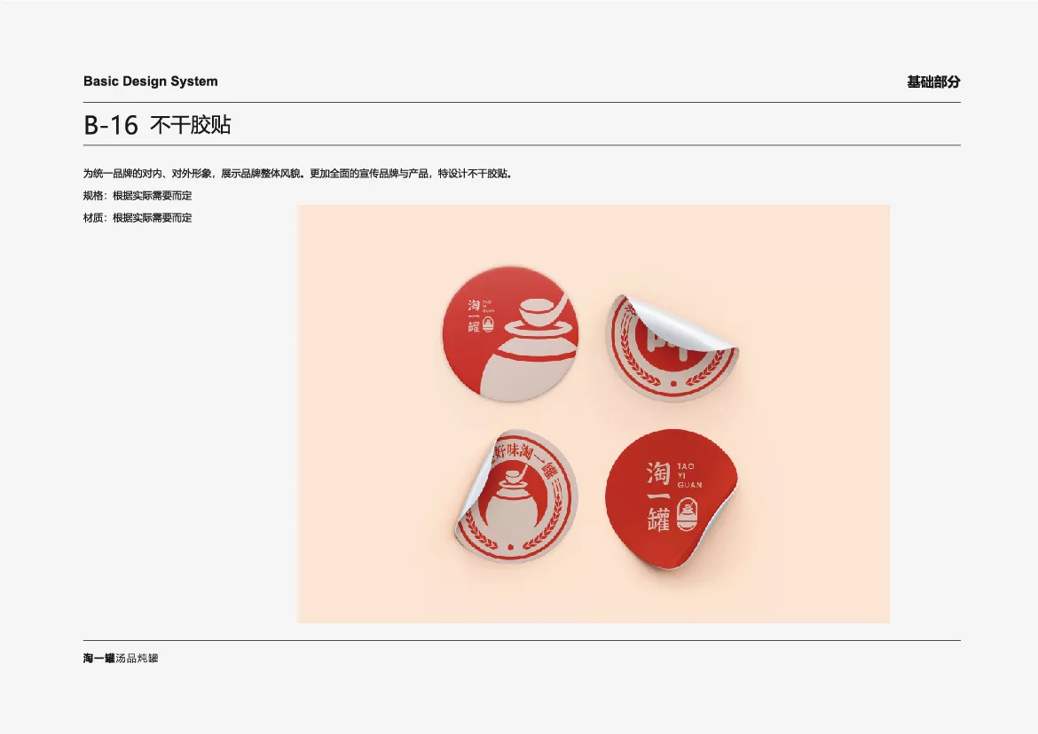 淘一罐VI應(yīng)用部分zq-31.jpg