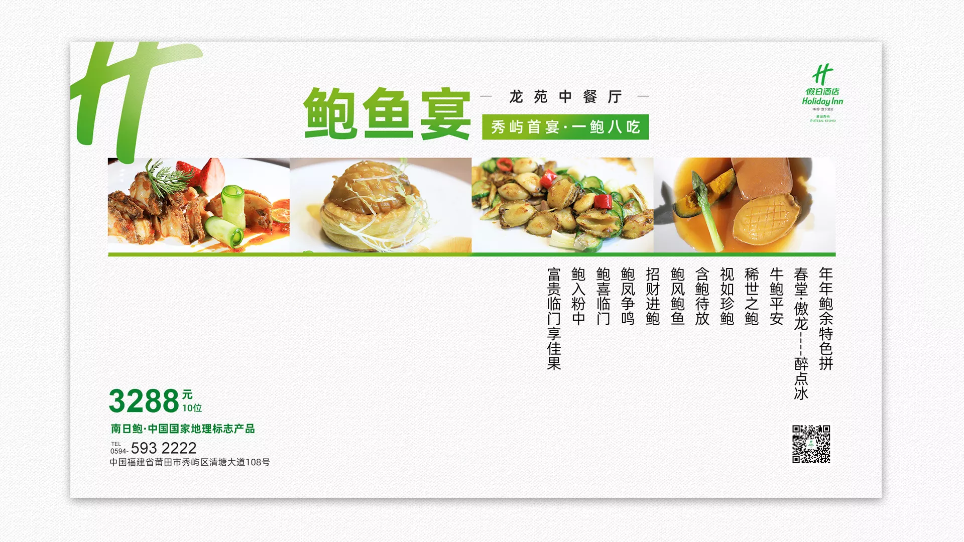 鮑魚宴效果圖07.jpg