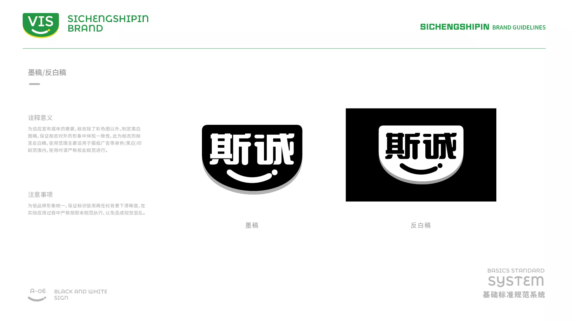 斯誠(chéng)食品VI系統(tǒng)-A-基礎(chǔ)部分-13.jpg