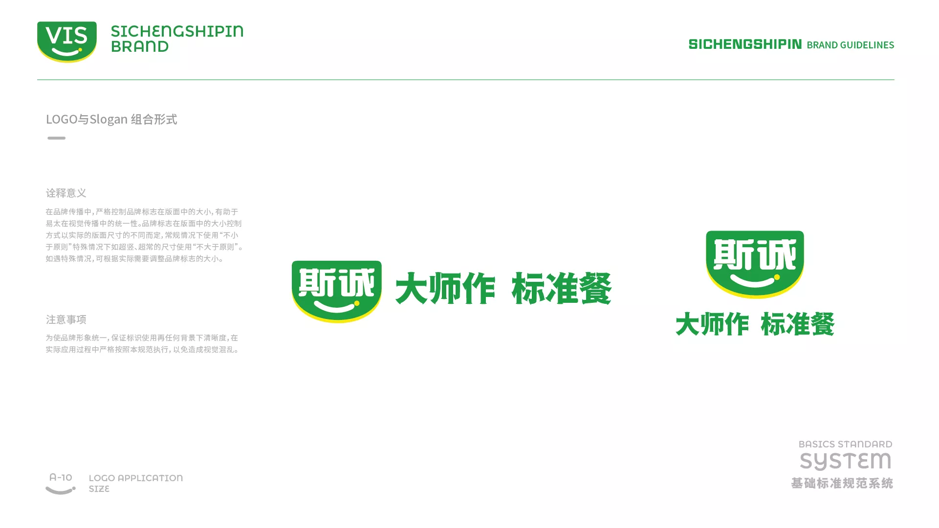 斯誠(chéng)食品VI系統(tǒng)-A-基礎(chǔ)部分-20.jpg